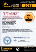 Сертификат ООО ТехноКом официальный представитель ООО Техноком на территории Тамбовской области 2018г.