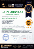 Сертификат ООО ТехноКом-Центр официальный сервисный центр 3-го уровня 2020г.