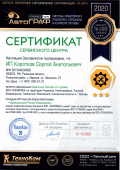 Сертификат ИП Коротков С.А. официальный сервисный центр 3-го уровня 2020г.