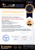Сертификат ИП Коротков С.А. официальный дистрибьютор ООО ТехноКом 2020г.