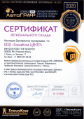 Сертификат ООО ТехноКом-Центр официальный региональный склад продукции ООО Техноком 2020г.