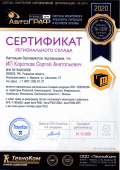 Сертификат ИП Коротков С.А. официальный региональный склад продукции ООО Техноком 2020г.