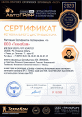 Сертификат ООО ТехноКом официальный дистрибьютор ООО ТехноКом 2020г.