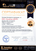 Сертификат ООО ТехноКом-ЦЕНТР официальный дистрибьютор ООО ТехноКом 2020г.