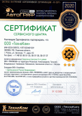 Сертификат ООО ТехноКом официальный сервисный центр 3-го уровня 2020г.