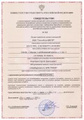RUS920 допуск на установку тахографов ЕСТР 2021
