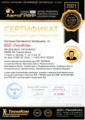Сертификат ООО ТехноКом официальный дистрибьютор ООО ТехноКом 2021г.