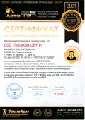 Сертификат ООО ТехноКом-ЦЕНТР официальный дистрибьютор ООО ТехноКом 2021г.