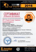 Сертификат ИП Коротков С.А. официальный дистрибьютор ООО ТехноКом 2016г.