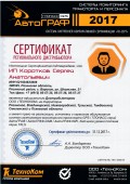 Сертификат ИП Коротков С.А. официальный дистрибьютор ООО ТехноКом 2017г.