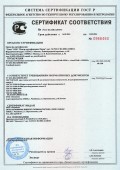 Сертификат соответствия продукции 2013-2016гг.