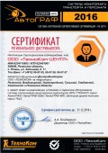 Сертификат ООО ТехноКом-ЦЕНТР официальный дистрибьютор ООО ТехноКом 2016г.