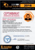 Сертификат ООО ТехноКом официальный дистрибьютор ООО ТехноКом 2016г.