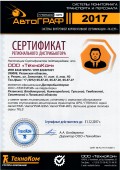 Сертификат ООО ТехноКом официальный дистрибьютор ООО ТехноКом 2017г.