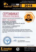 Сертификат ООО ТехноКом официальный представитель ООО Техноком на территории Нижегородской области 2018г.