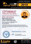 Сертификат ООО ТехноКом официальный представитель ООО Техноком на территории Тульской области 2018г.