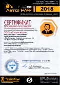 Сертификат ООО ТехноКом официальный представитель ООО Техноком на территории Владимирской области 2018г.
